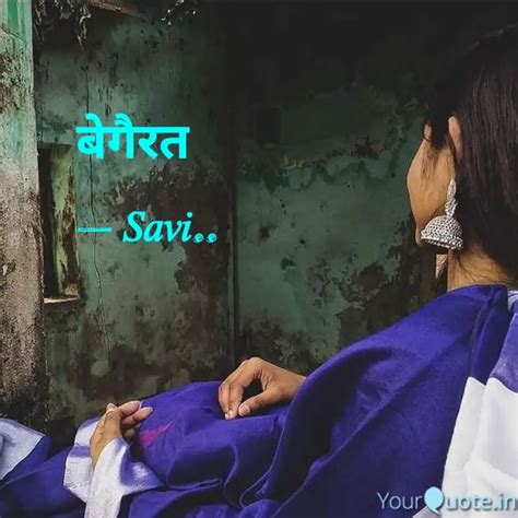 बेगैरत .